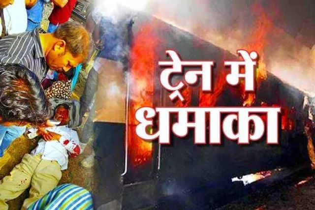 भोपाल-उज्जैन ट्रेन ब्लास्ट