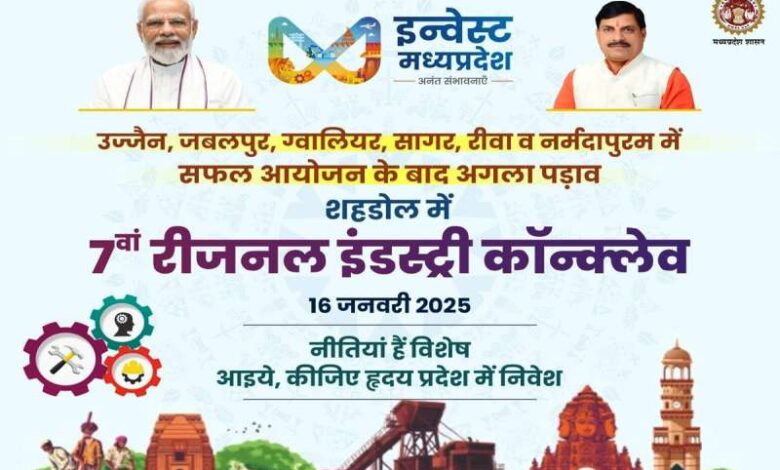 7th Regional Industry Conclave Madhya Pradesh 2