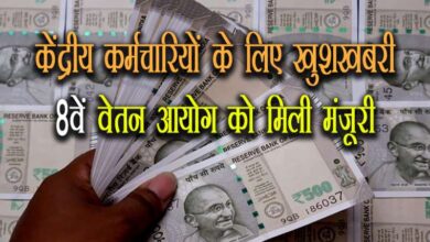 8th Pay Commission approved 6 1