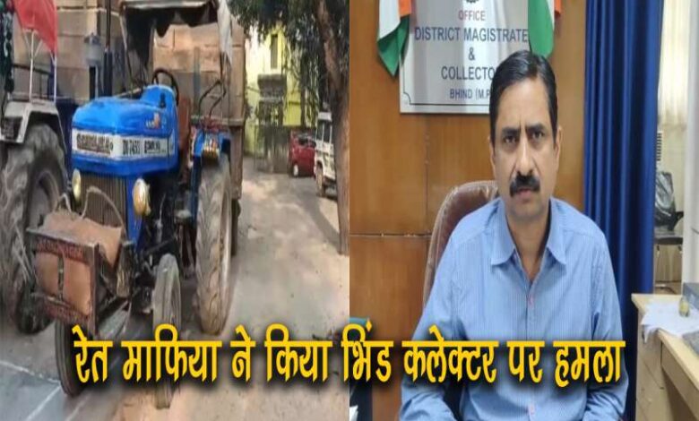 Bhind Collector Sanjeev Srivastava attacked by sand mafia 3