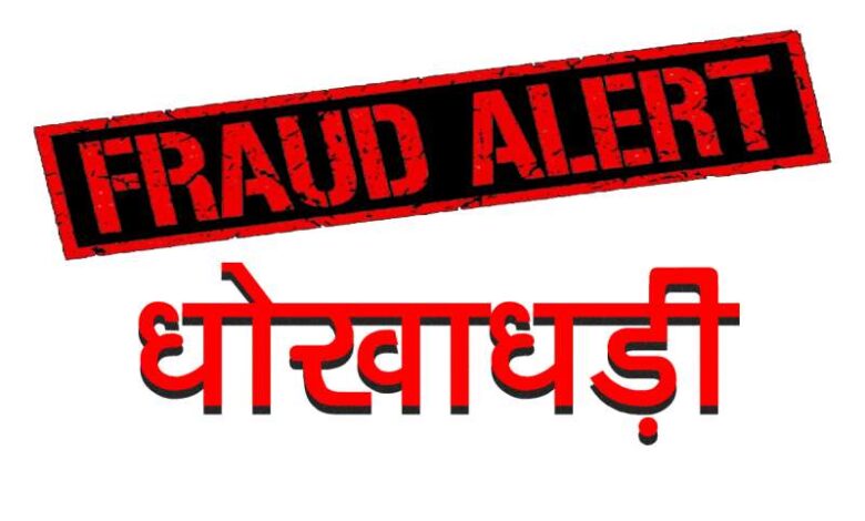 Fraud Alert