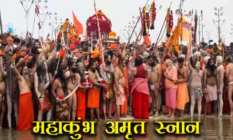 Maha Kumbh Amrit Bath 2