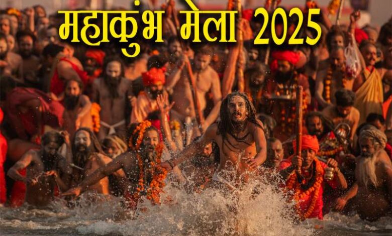Maha Kumbh Mela 2025 1