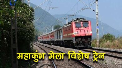 Mahakumbh Mela Special Train