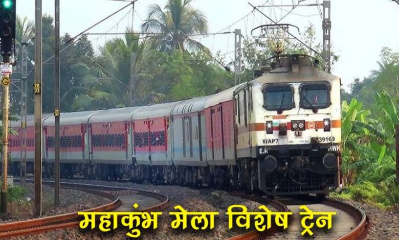 Mahakumbh Mela Special Train 2