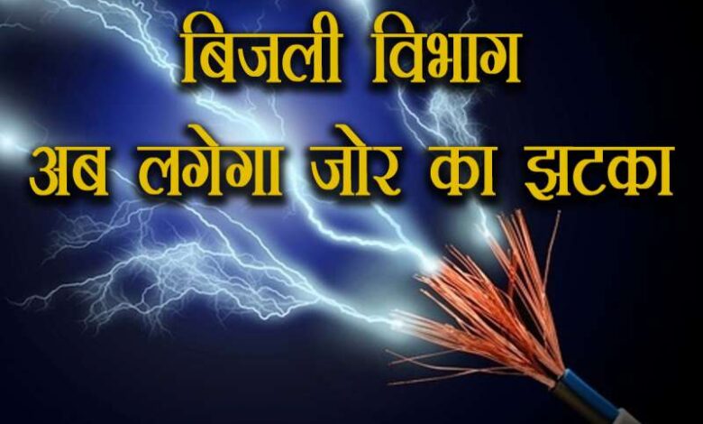 New rules for MP electricity consumers