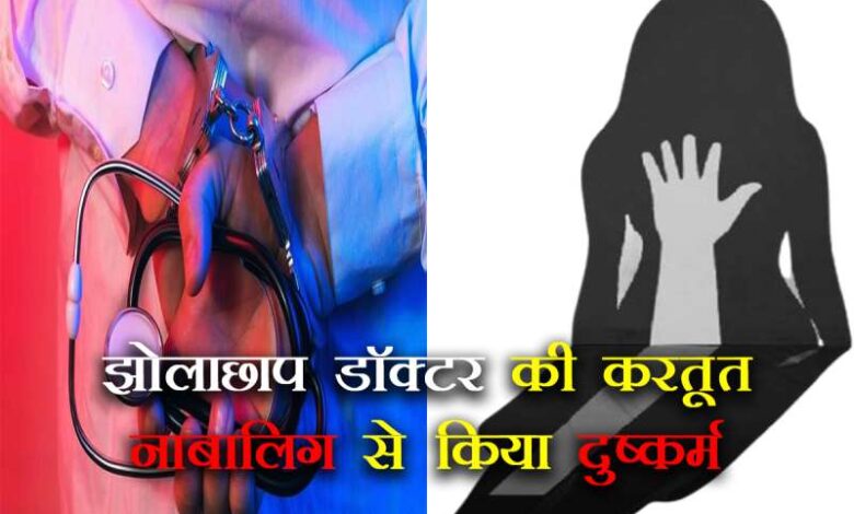 The act of a quack doctor he raped a minor 2