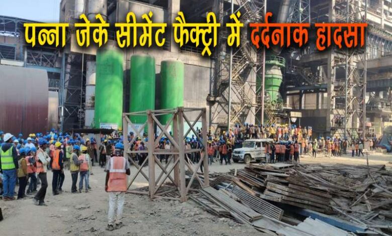 Tragic accident in Panna s JK Cement factory