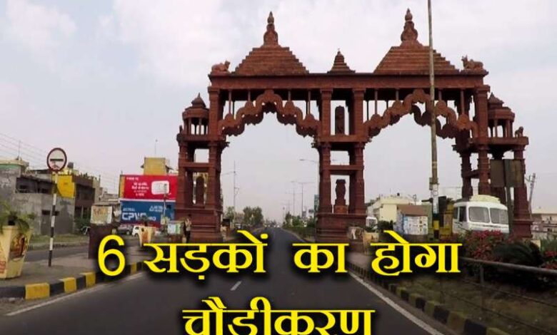 Ujjain 6 roads will be widened