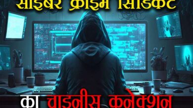 cybercrime syndicate operating via chinese connection