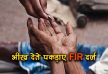 Indore FIR registered for being caught giving alms