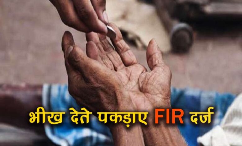 Indore FIR registered for being caught giving alms