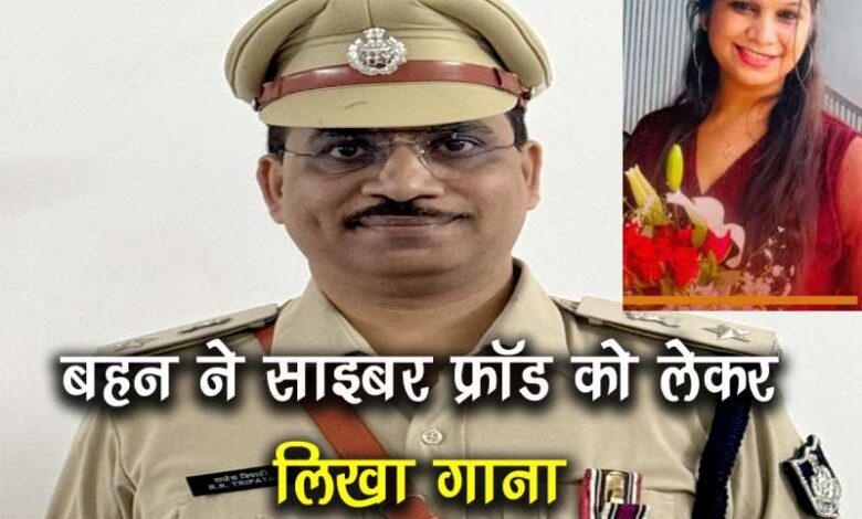Indore s IPS officer s sister wrote a song to save herself from cyber criminals 3