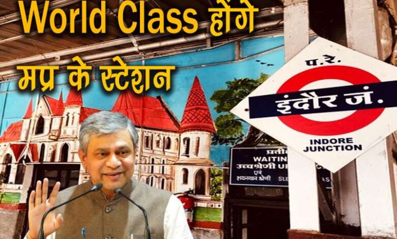 Madhya Pradesh s stations will be world class