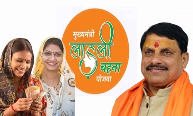 Ladli Bahana Yojana
