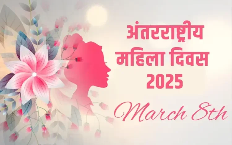 Womens Day 2025 750x504 1
