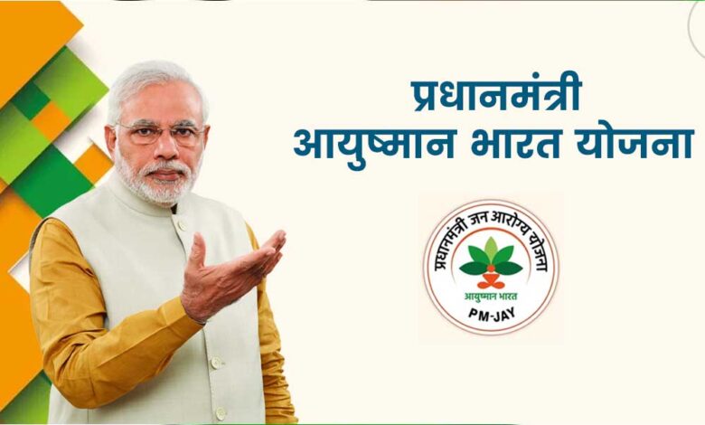 Ayushman Bharat A 94 4 1