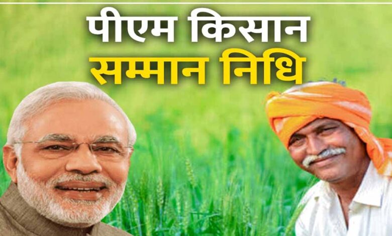 PM Kisan Samman Nidhi Yojana73 1 1