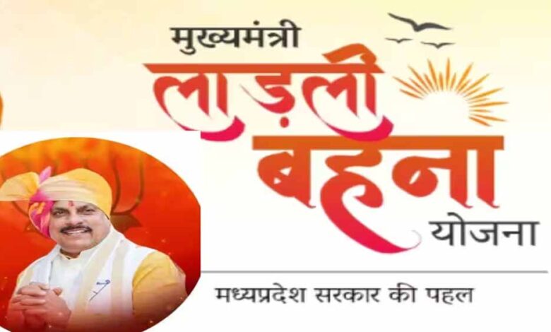 ladli behna yojana 6 3